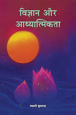 Vijnan Aur Adhyatmikata