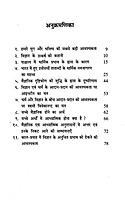 Vijnan Aur Adhyatmikata
