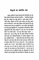 Hindu Dharma ka Sarvabhauma Tattva Hindu Dharma ka Sarvabhauma Tattva