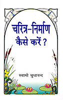 Charitra-Nirman Kaise Karein