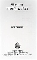 Grihastha ka Adhyatmik Jivan