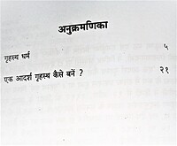 Grihastha ka Adhyatmik Jivan