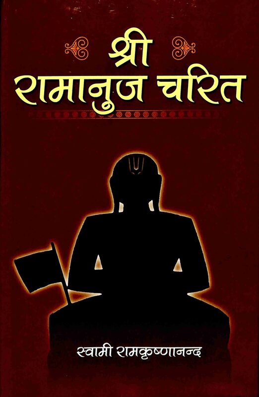 Sri Ramanuja Charit