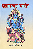 Dashavatar Charit