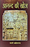 Anand ki Khoj