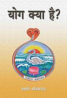 Yog Kya Hai? Yog Kya Hai?