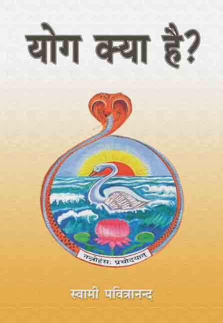 Yog Kya Hai? Yog Kya Hai?