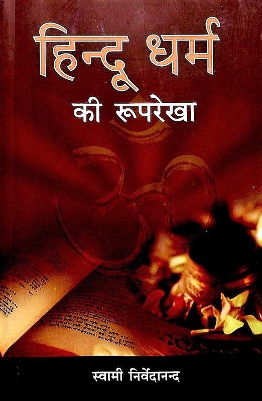 Hindu Dharma ki Ruprekha