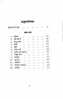 Hindu Dharma ki Ruprekha