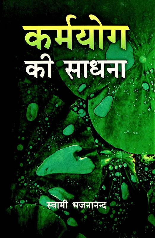 Karma Yog ki Sadhana