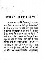 Ishwar Darshan Ka Upay Jap-Dhyan