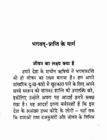 Bhagavat Prapti ke Marg