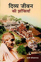 Divya Jivan Ki Jhankiyan (Hindi)