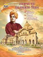 Ramakrishna Math Evam Ramakrishna Mission - Itihas, Aadarsh, Gatividhiyan (Hindi Booklet)