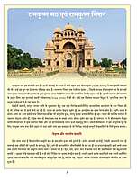 Ramakrishna Math Evam Ramakrishna Mission - Itihas, Aadarsh, Gatividhiyan (Hindi Booklet)