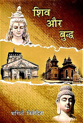 Shiva Aur Buddha