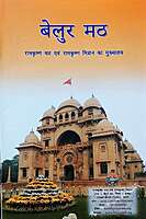 Belur Math brochure (Hindi)