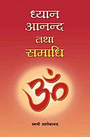Dhyan, Anand Tatha Samadhi (Hindi)