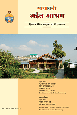 Mayavati Advaita Ashrama Brochure (Hindi)