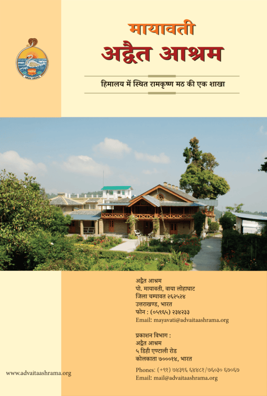 Mayavati Advaita Ashrama Brochure (Hindi)