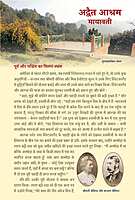 Mayavati Advaita Ashrama Brochure (Hindi)