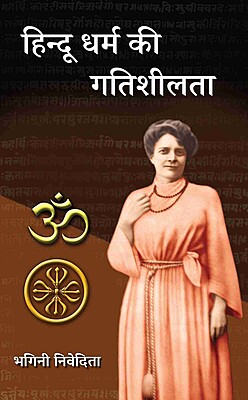 Hindu Dharma ki Gatishilta (Hindi)