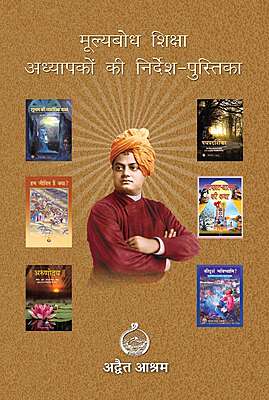 Mulyabodh Shiksha Adhyapakon ki Nirdesh-Pustika