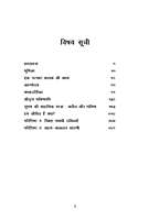 Mulyabodh Shiksha Adhyapakon ki Nirdesh-Pustika