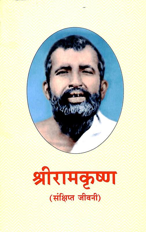 Sri Ramakrishna: Samkshipta Jivani