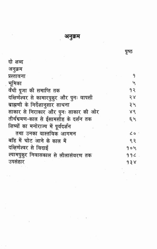 Sri Ramakrishna Ke Divya Darsan (Hindi) (Paperback)