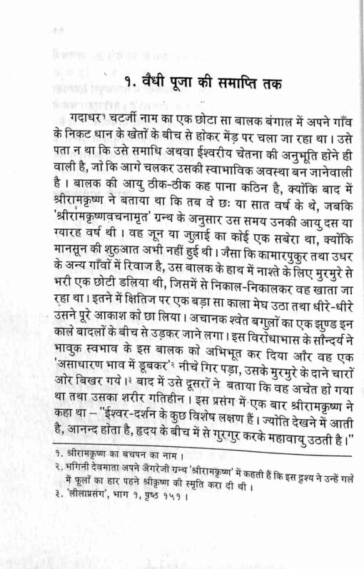 Sri Ramakrishna Ke Divya Darsan (Hindi) (Paperback)