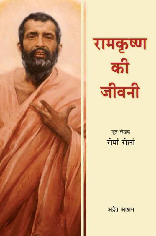 Sri Ramakrishna ki Jivani