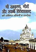 Sri Ramakrishna, Sri Ma Aur Swami Vivekananda Ki Samkshipta Jivani