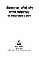 Sri Ramakrishna, Sri Ma Aur Swami Vivekananda Ki Samkshipta Jivani