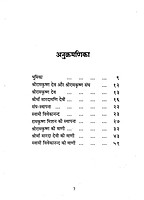 Sri Ramakrishna, Sri Ma Aur Swami Vivekananda Ki Samkshipta Jivani
