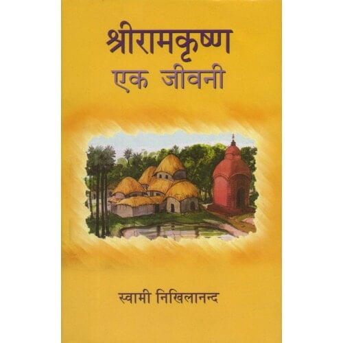 AAH578 Sri Ramakrishna Ek Jivani (श्री रामकृष्ण एक जीवनी) AAH578 Sri Ramakrishna Ek Jivani (श्री रामकृष्ण एक जीवनी)
