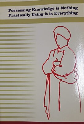 ARK764 Practically Use Knowledge Rather Than Just Possessing It ARK764 Practically Use Knowledge Rather Than Just Possessing It