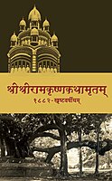 Sri Sri Ramakrishna Kathamritam (1882) Sanskrit