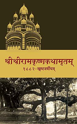 Sri Sri Ramakrishna Kathamritam (1882) Sanskrit