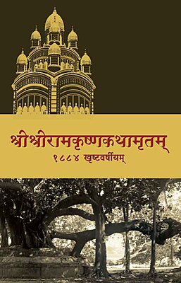 Sri Sri Ramakrishna Kathamritam (1884) Sanskrit Vol.3