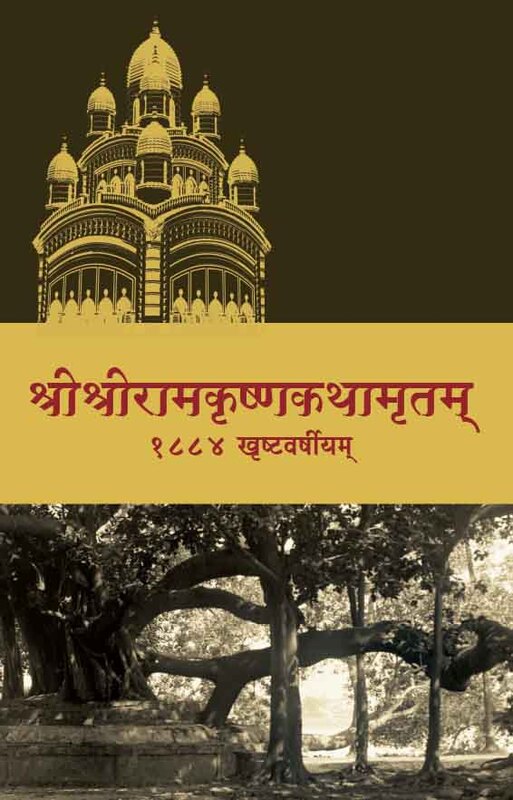 Sri Sri Ramakrishna Kathamritam (1884) Sanskrit Vol.3