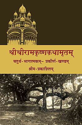 Sri Sri Ramakrishna Kathamritam Sanskrit Vol.4