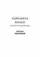 Changdev Pasashti (CĀṄGADEVA  PĀSAṢṬĪ)