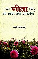 Gita ki Shakti tatha Akarshan