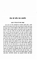 Gita ki Shakti tatha Akarshan