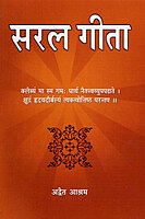 Saral Gita