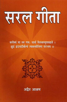 Saral Gita