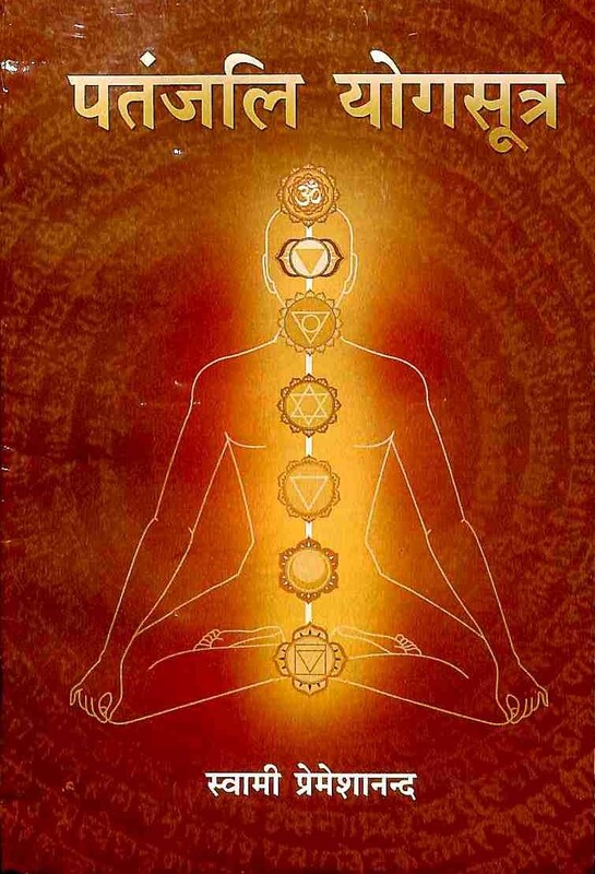 Patanjali Yoga Sutras (Hindi) Patanjali Yoga Sutras (Hindi)