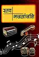 Stava Bhajananjali (Hindi)