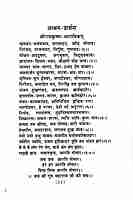 Stava Bhajananjali (Hindi)